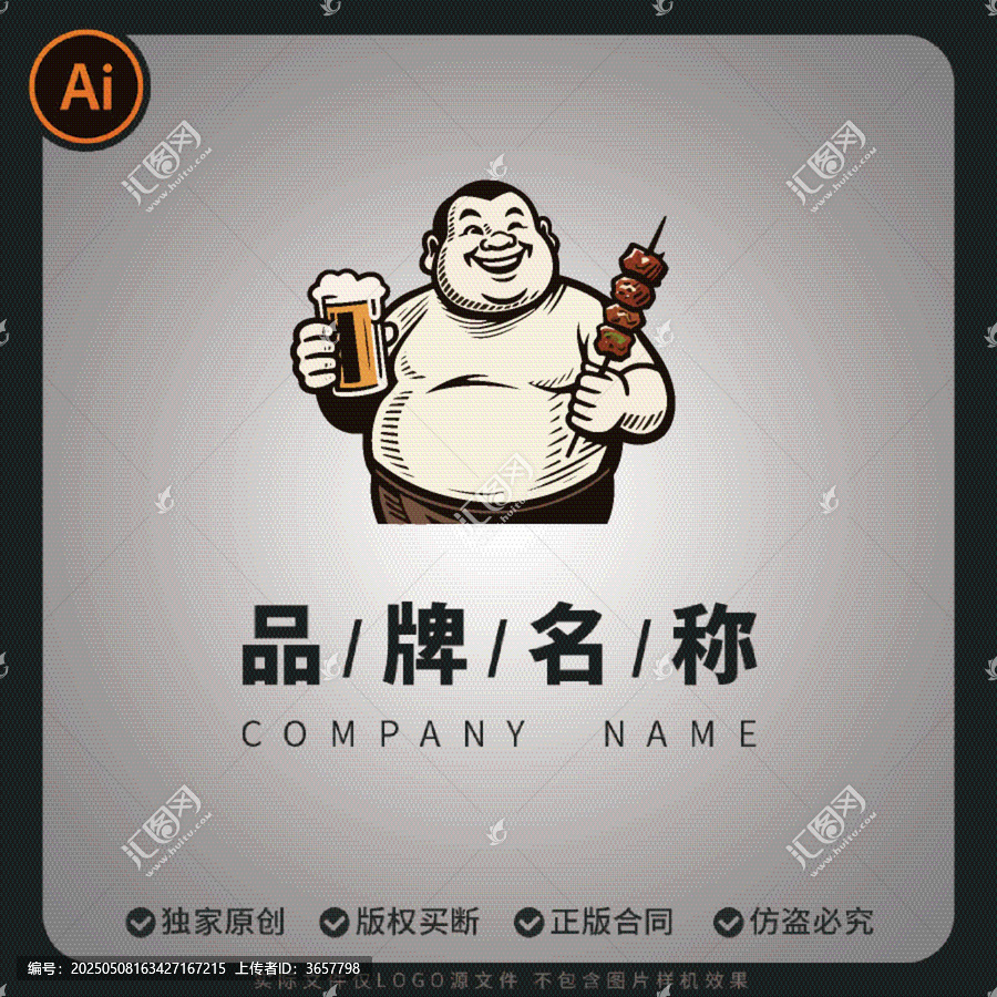 啤酒肚大叔手持啤酒烤串logo商標(biāo)矢量