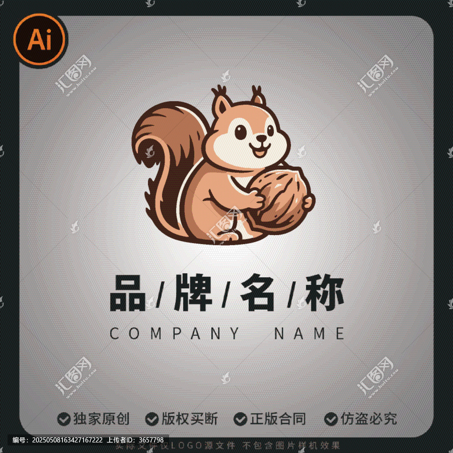可愛(ài)松鼠抱著一個(gè)大大的核桃吉祥物logo