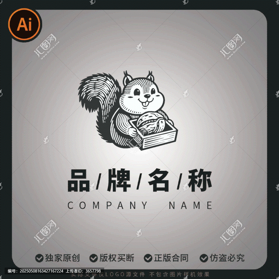 可愛松鼠抱著核桃堅果零食logo商標(biāo)