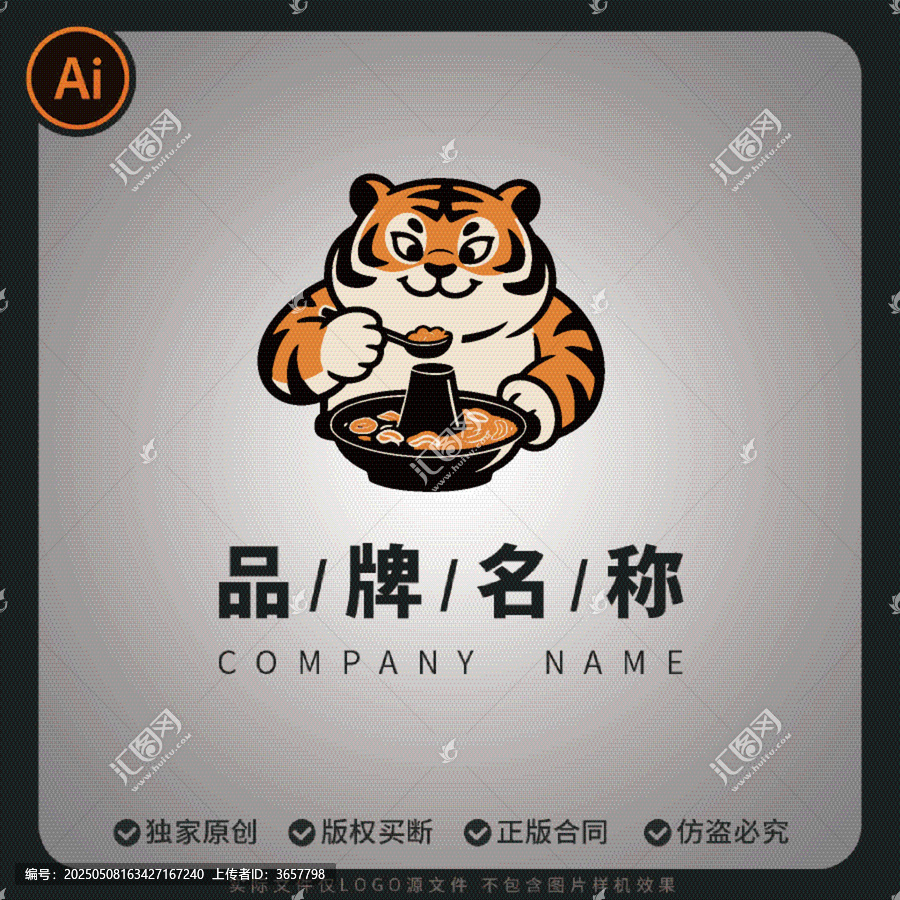 卡通矢量老虎吃火鍋logo商用標(biāo)志