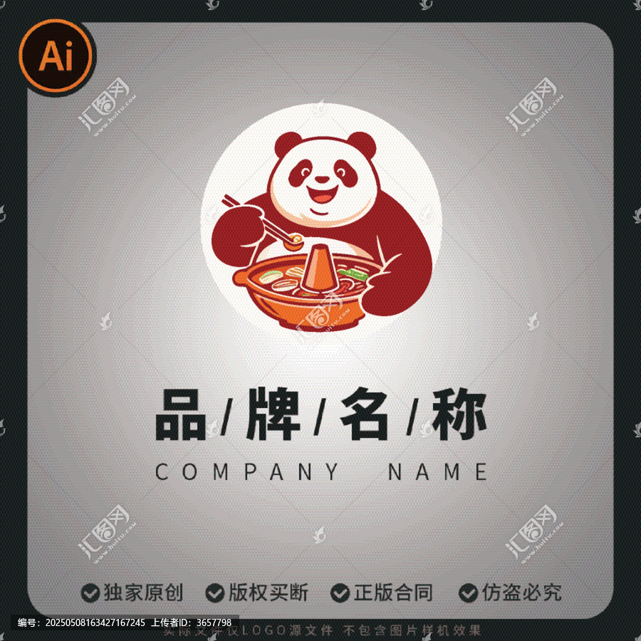 熊貓logo品牌標(biāo)志設(shè)計吃火鍋商用圖案