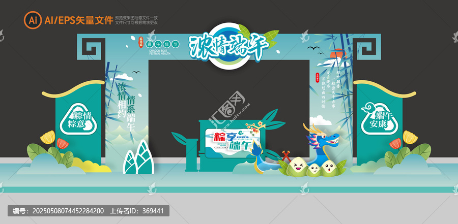 端午節(jié)門頭