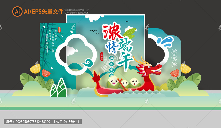 端午節(jié)美陳