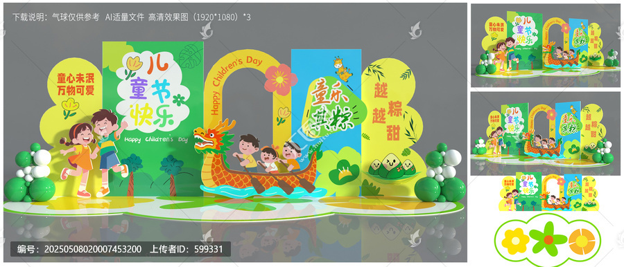 兒童節端午節美陳