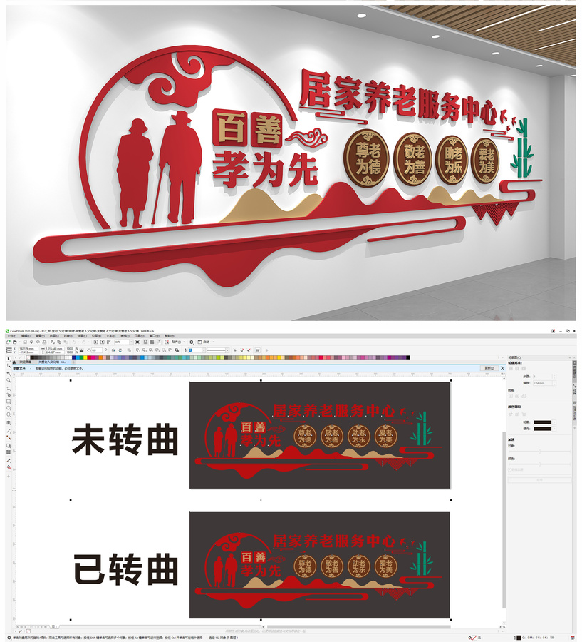 關(guān)愛(ài)老人文化墻