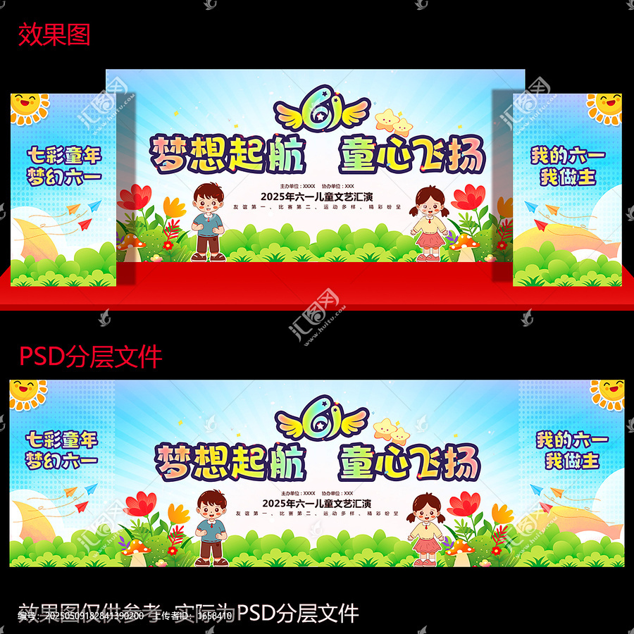六一兒童節