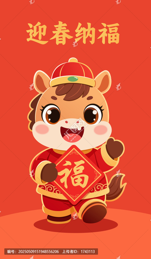 2026馬年春節(jié)插畫