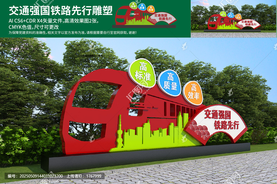 交通強(qiáng)國鐵路先行雕塑