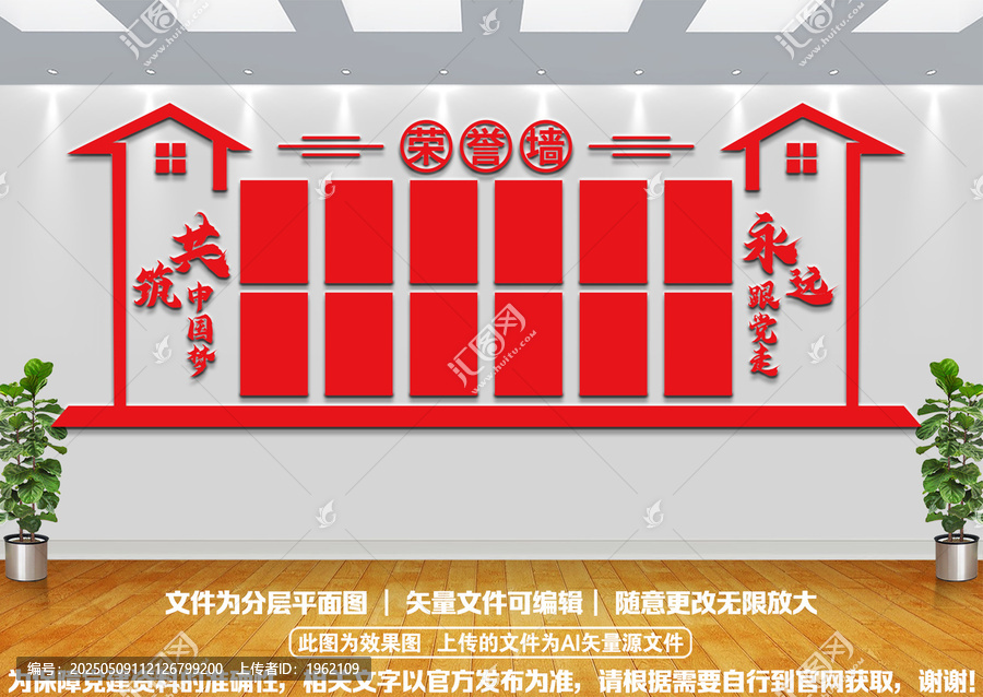 黨建榮譽墻設(shè)計效果圖