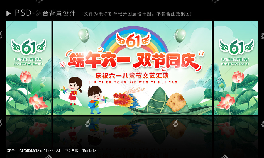 六一端午舞臺(tái)背景