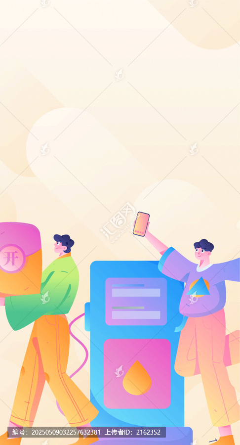 加油