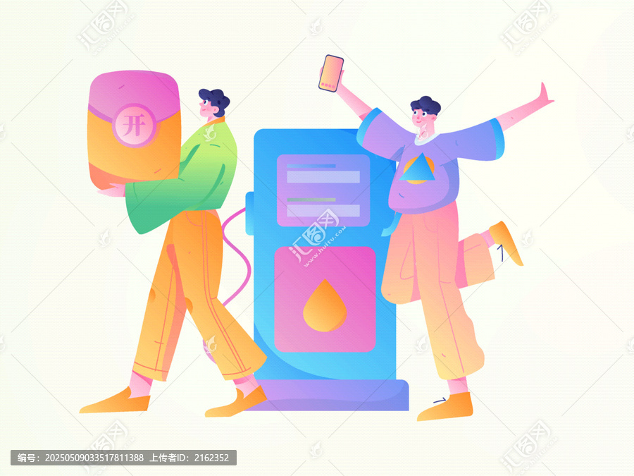 加油