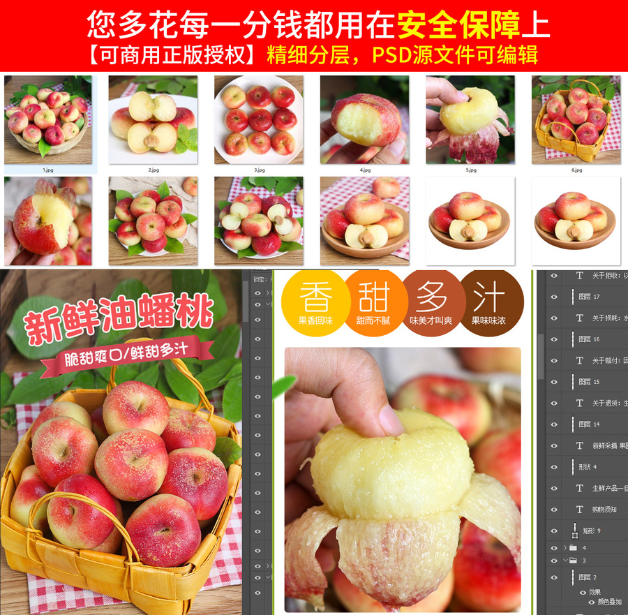 油蟠桃詳情頁