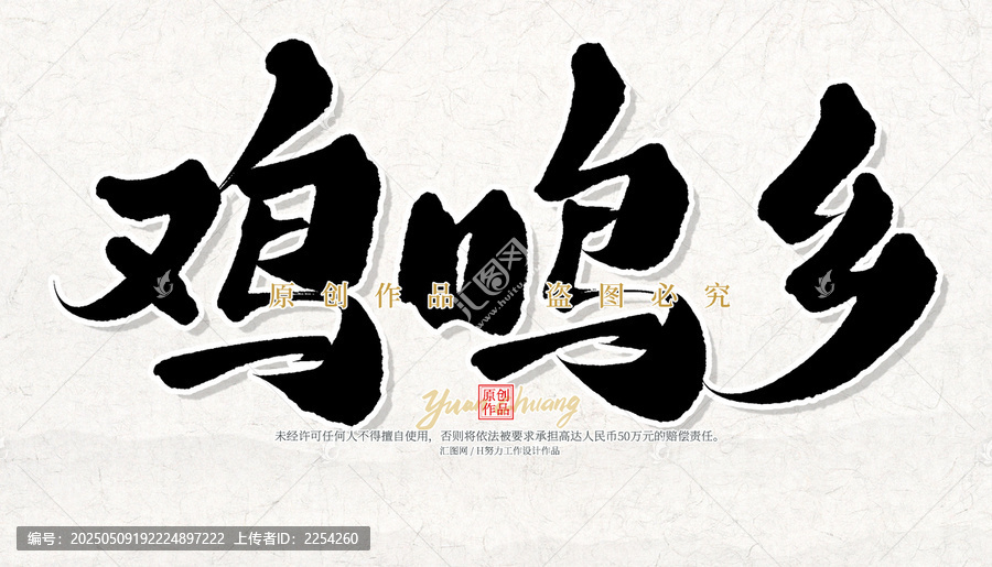 雞鳴鄉(xiāng)