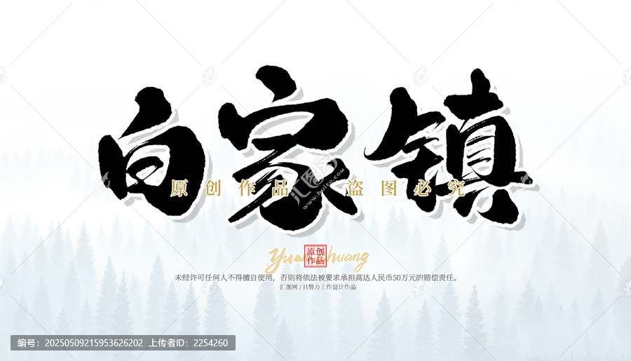 白家鎮(zhèn)