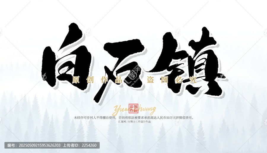 白石鎮(zhèn)