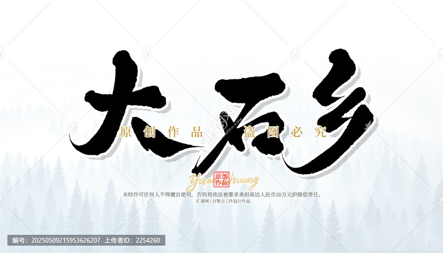 大石鄉(xiāng)