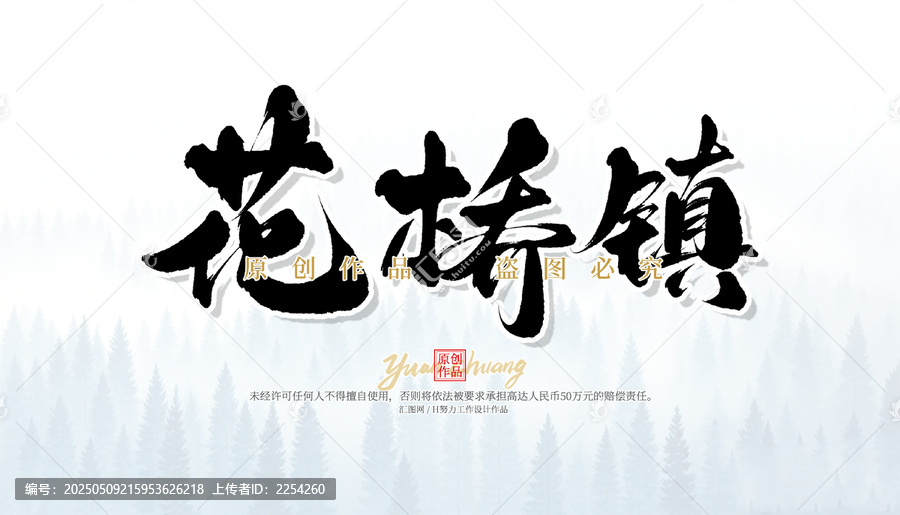 花橋鎮(zhèn)