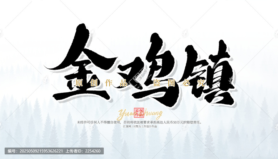 金雞鎮(zhèn)