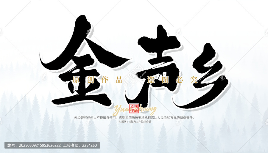 金聲鄉(xiāng)