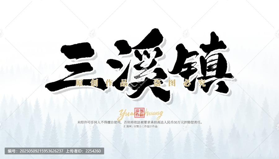 三溪鎮(zhèn)