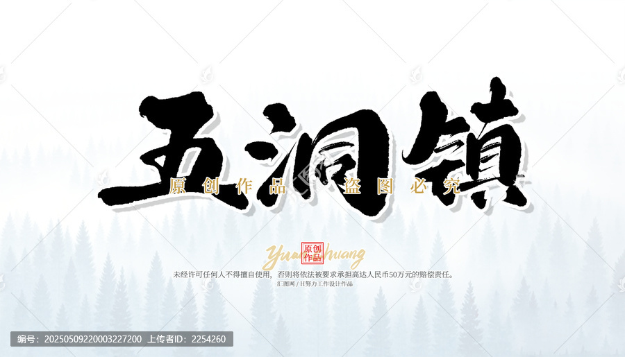 五洞鎮(zhèn)