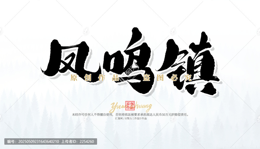 鳳鳴鎮(zhèn)