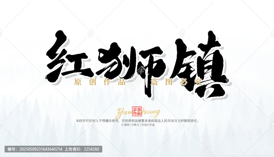 紅獅鎮(zhèn)