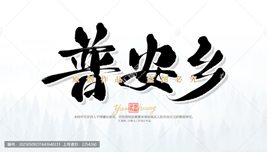 普安鄉(xiāng)