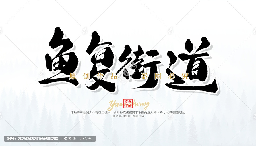 魚復(fù)街道