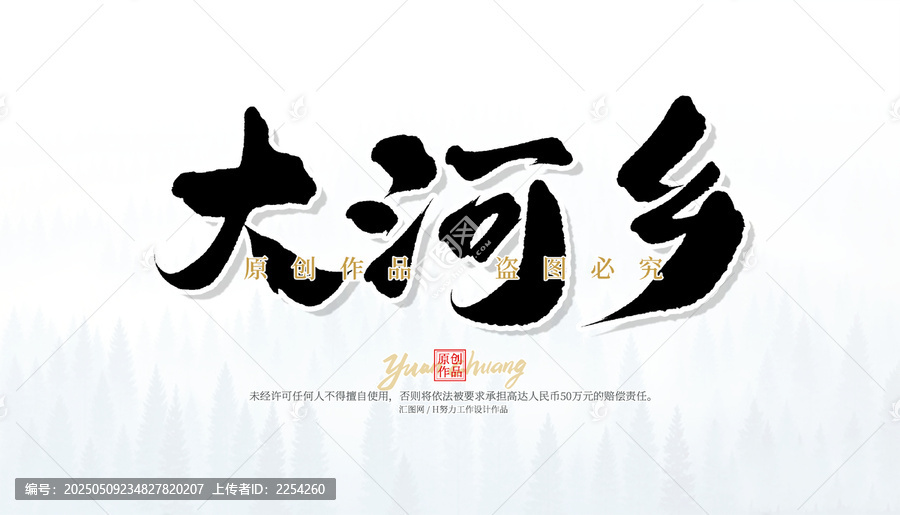 大河鄉(xiāng)