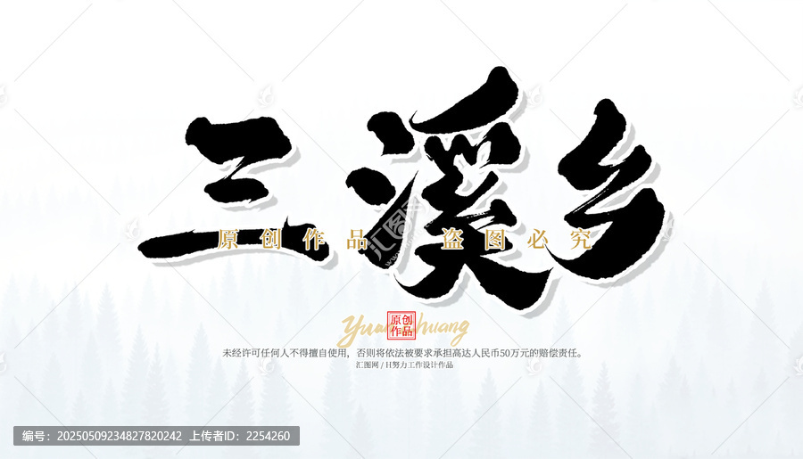 三溪鄉(xiāng)