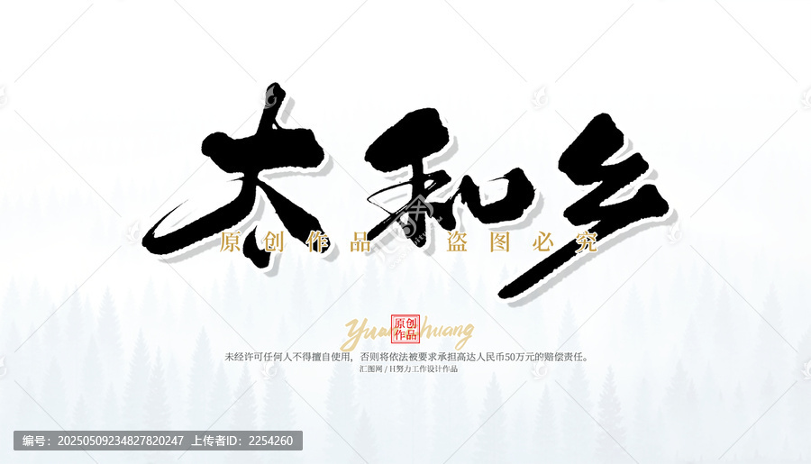 太和鄉(xiāng)