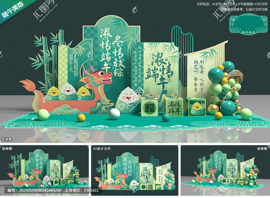 端午節(jié)美陳
