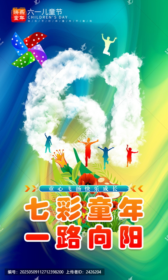 兒童節海報
