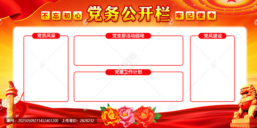 黨務(wù)信息公開欄