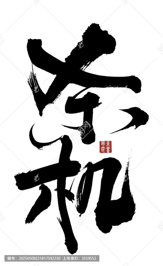 殺機(jī)
