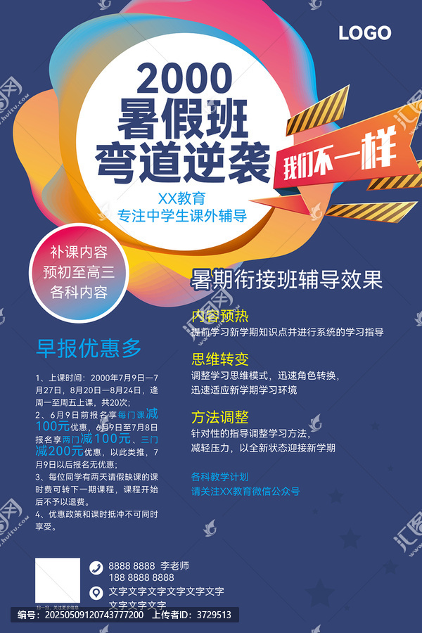 教育海報培訓海報