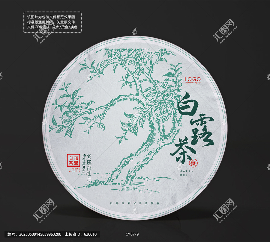 福鼎白茶白露茶餅棉紙包裝設(shè)計(jì)茶樹(shù)底紋