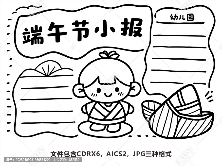 幼兒園端午節(jié)手抄報模板