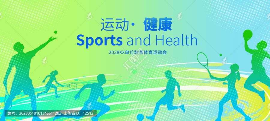 清新綠色運動會背景
