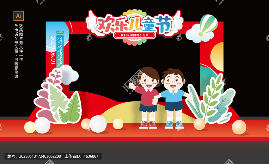 兒童節(jié)美陳拍照框