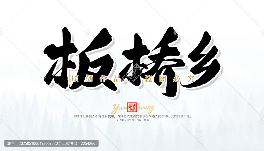 板橋鄉(xiāng)