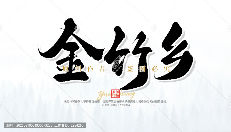 金竹鄉(xiāng)
