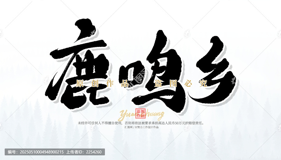 鹿鳴鄉(xiāng)