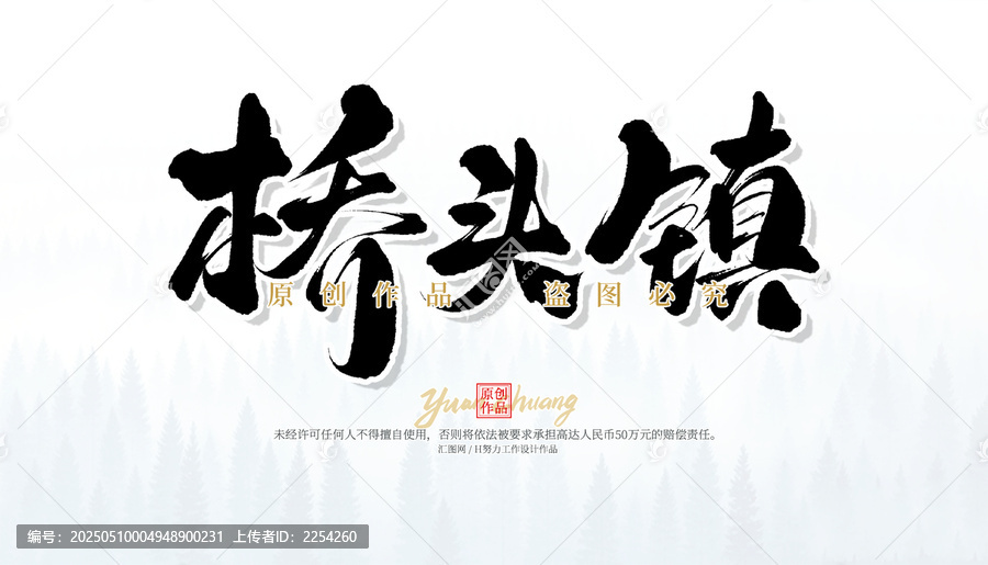 橋頭鎮(zhèn)