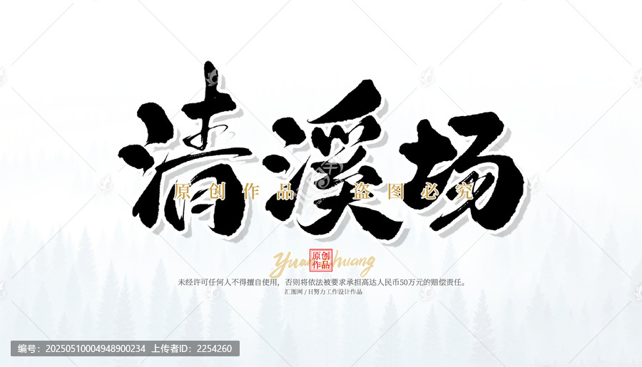 清溪鎮(zhèn)
