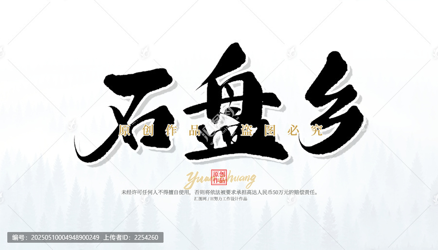 石盤鄉(xiāng)