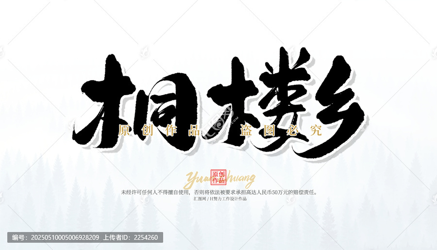 桐樓鄉(xiāng)