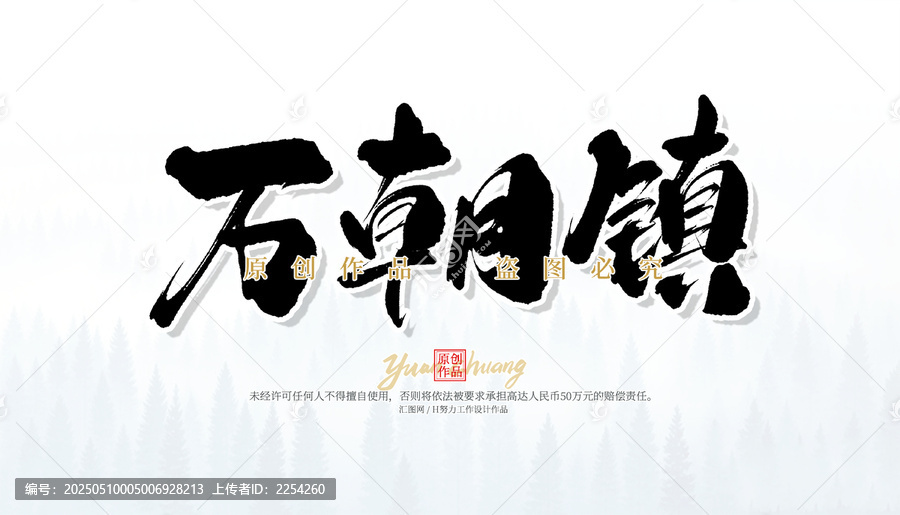 萬朝鎮(zhèn)